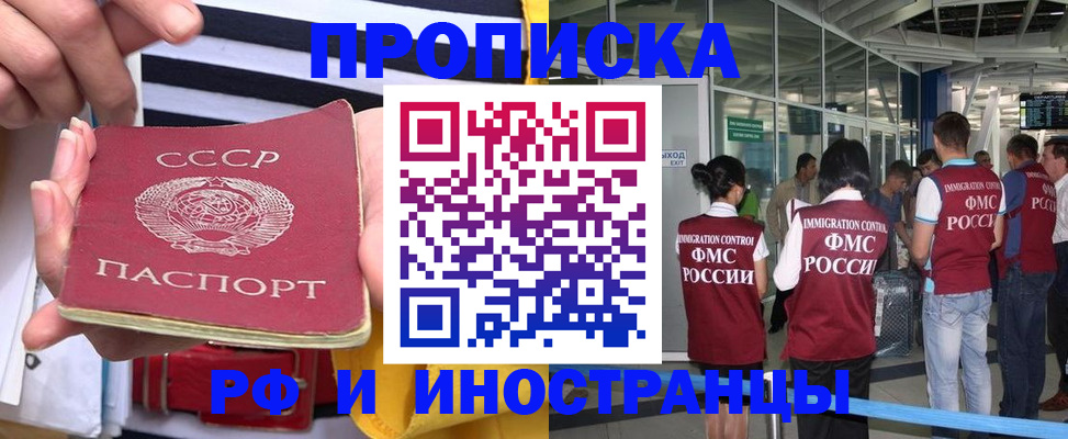 прописка 2025 в Белокурихе