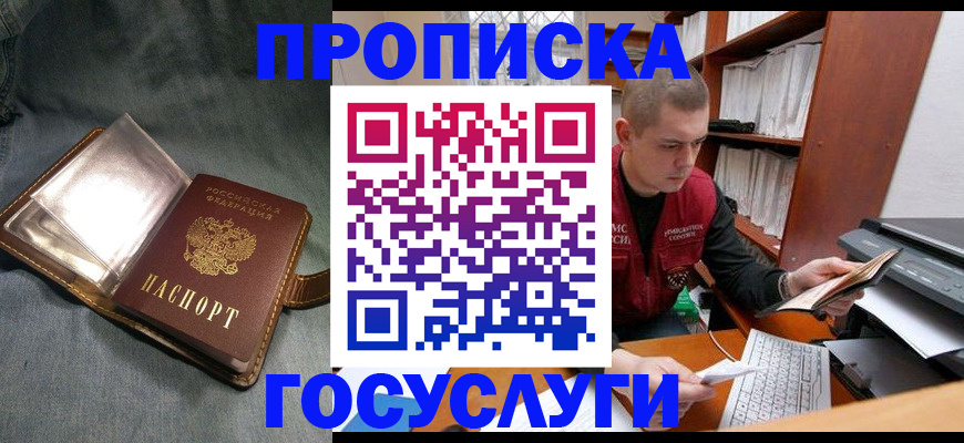 прописка регистрация в Белокурихе