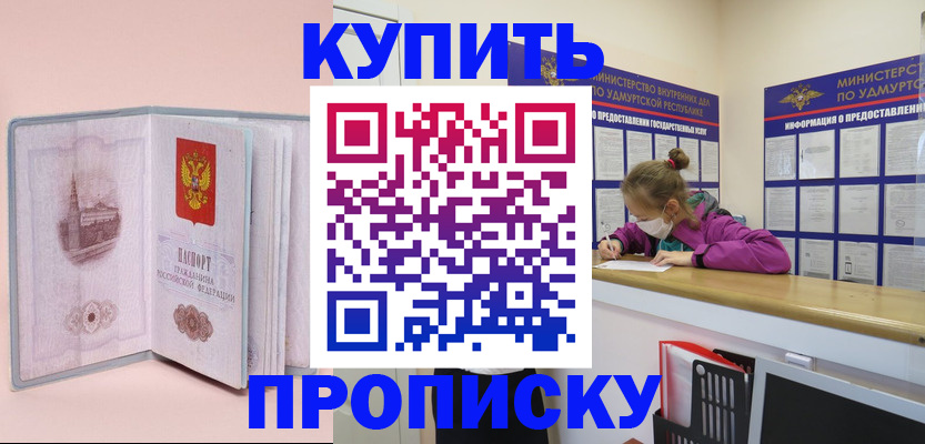 прописка для кредита в Белокурихе